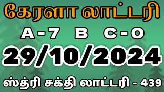 29102024 Kerala lottery result today SthreeSakthi Lottery guessing lottery [upl. by Osman73]