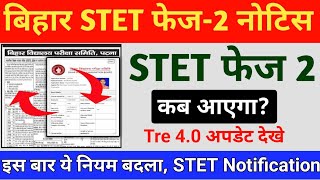 STET Phase 2 Notification STET Bihar Latest News  STET Phase 2 notification 2024 STET 2BPSCtre 4 [upl. by Leunamnauj869]