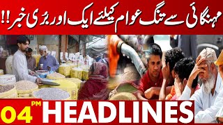 Bad News For Public  Lahore News Headlines 04 PM  12 OCT 2024 [upl. by Rednasela]