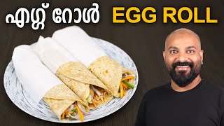 എഗ്ഗ് റോൾ  Egg Roll Recipe  Easy Snack Recipe [upl. by Armillia]