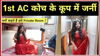 1st ac coach inside view  first ac coach in indian railways  1ac coach inside indian railways [upl. by Lawtun]