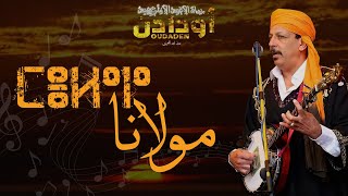 Oudaden  Moulana  أودادن  مولانا [upl. by Eustasius]