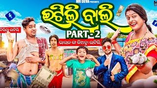 ଇଟିଲି ବାଲି 2 🤣 ITILI BALI 2 ODIA NEW COMEDY DALEMA DALEMA MR DEVA  BIKI RAKI [upl. by Acillegna]