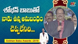 Krishnam Raju Speech at Sobhan Babu Awards 2019  NTV Entertainment [upl. by Ardel569]