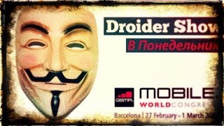 Droider Show 30 Значит война [upl. by Roath]