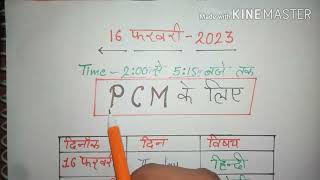 Up board exam date sheet 12th class PCMकक्षा 1012 बोर्ड exam time tabler 2023 board exam date [upl. by Bannasch]