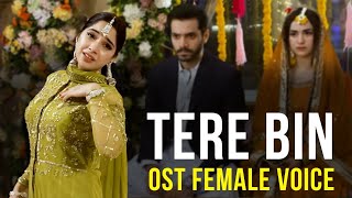 Tere Bin  Ost 🎵  Female Voice  Nimral Roy  ft Ymna Zaidi Wahaj Ali  Har Pal Geo [upl. by Demeyer]