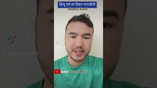 Why Mudula Karki dont Celebrate Tihar or Dipawali nepalifestival dipawali tihar [upl. by Ettolrahc]