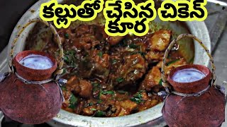 Chicken with Palm Wine  Famous Kallu Chicken  Toddy chicken [upl. by Aloisia773]