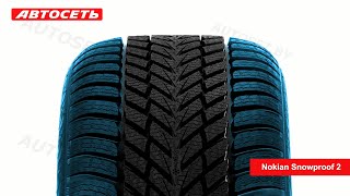 Nokian Snowproof 2 ❄️ обзор шины и отзывы ● Автосеть ● [upl. by Trask]