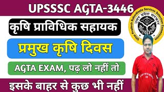 UPSSSC AGTA 3446AGTA 3446 BIG UPDATEप्रमुख कृषि दिवसagtaupdateपढ़ लो नहीं तो पछताओगेAGTA exa [upl. by Adev]