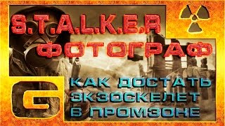 GuideКак получить фейковый экзоскелет на промзоне в моде Фотограф [upl. by Kaitlin]