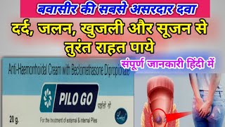 बवासीर की सबसे असरदार दवा  Pilo go Cream review  Anti Haemorrhoidal cream with Beclomethasone [upl. by Nolyak]