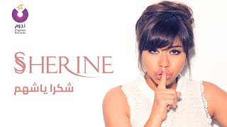 Sherine  Shokran Ya Shahm Official Lyric Video  شيرين  شكرا ياشهم  كلمات [upl. by Enomaj]