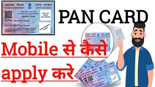 Pan card kaise banaye mobile se  Pan card apply online  Pan card download [upl. by Llerruj]