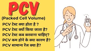 PCV Test in Hindi I Packed Cell Volume Test I Low PCV I High PCV [upl. by Chlores]