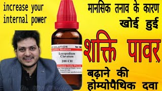 Lycopodium Homeopathic medicine for Man power amp premature emission [upl. by Renferd]