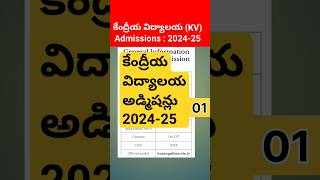 kendriya vidyalaya admission details [upl. by Joacimah612]