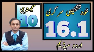 Test Yourself 161  Chemistry class 10  Urdu medium [upl. by Anaeli]