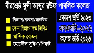 রউফ কলেজে একাদশে ভর্তি  HSC Admission 2023  Rouf College Admission 2023  BMARPC [upl. by Boulanger]