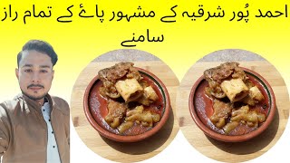 Beef Paya Recipe  By Cooking With Aqeel بیف پائے بنانے کا طریقہ Ahmad Pur Special Beef Paya [upl. by Lucila]