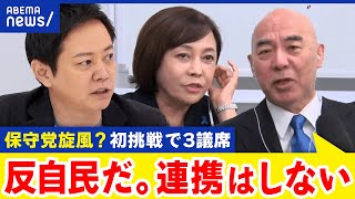 【日本保守党】「自民とは組まない」初挑戦を終え手応えは？議席獲得から今後の展望は？｜アベプラ [upl. by Yelnik]