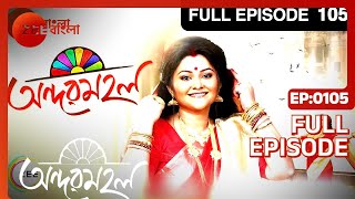 Andarmahal  Bangla Serial  Full Episode  105  Koneenica Banerjee  Zee Bangla [upl. by Otaner]