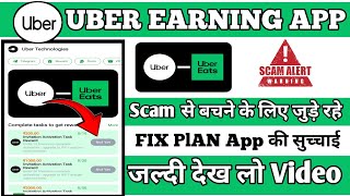 Uber earning app real or fakeUber earning app kab tak chalegaUber app me invest kare ki nhi [upl. by Kotta]