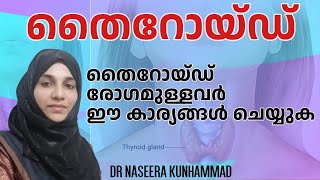 തൈറോയ്ഡ് പ്രശ്നങ്ങൾ ഉള്ളവർ ശ്രദ്ധിക്കുക  Thyroid Problmes Malayalam Health Tips drnaseera thyroid [upl. by Brooke]