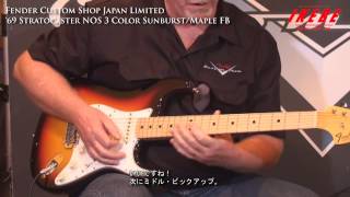 【池部楽器店】Fender Custom Shop Japan Limited 69 Stratocaster NOS 3CSMaple FB [upl. by Nomrac]