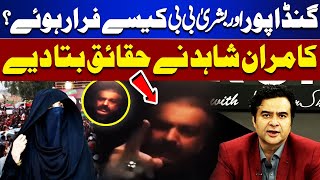 How Did Gandapur And Bushra Bibi Escape Kamran Shahid Told Facts  Latest  Dunya News [upl. by Gytle294]