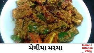 Methiya marcha nu athanu  Rai methi na marcha nu Athanu banavani RIT  indian kitchen [upl. by Nnyleuqcaj107]