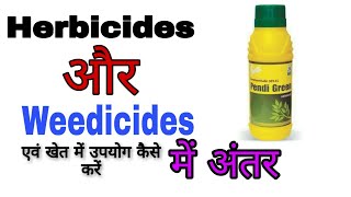 Herbicides and Weedicides में क्या अंतर हैं। Types of Herbicides Application PPI PE POE [upl. by Brok]