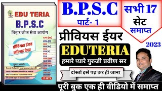 bpsc previous year question  bpsc previous 15 year question paper  edu teria  bpsc question bank [upl. by Ehrman]