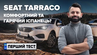 SEAT Tarraco  Як він на бездоріжжі та у місті [upl. by Merrile571]