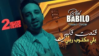 Bilal Babilo 2024 قنعت قلبي بلي مكتوب ربي Kana3t Galbi © Avec YouSri Oscar  Clip Officiel 2024 [upl. by Ellahcim]