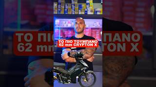 Βελτίωση Yamaha Crypton X 135 62mm τούμπανο 💥😉moto motorcycle yamaha crypton motohousetamias [upl. by Letsou]