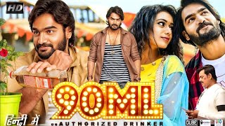 90ml full movie Hindi  90ml full movie in Hindi dubbed [upl. by Valentina]