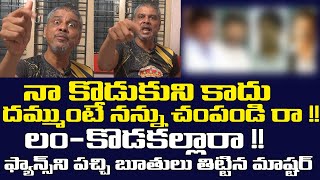 Rakesh Master Fires on HEROS and FANS For Attacking His SON CHARAN TEJ SRK Entertainments [upl. by Roderick]