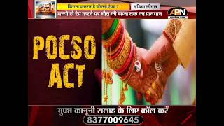 POCSO ACT  जानिए POCSO ACT पर KERALA HC 2022 का बड़ा फैसला  MUSLIM PERSONAL LAW  CHILD MARRIAGE [upl. by Narok]