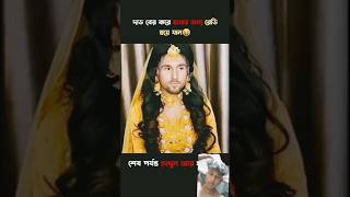 দাঁত বের করে হাসবেন 🤣🤣 funny banglafunny viralvideo shortvideo funnycomedy funnymemes shorts [upl. by Demha]