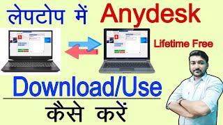 How To download AnyDesk In Computer  Laptop me Anydesk download OR install Kaise kare [upl. by Annaihr]