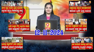 News Bulletin Today 12 11 2024 [upl. by Youlton805]