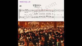 떼제성가 40 알렐루야4 Soprano 떼제성가 파트연습 Taizé [upl. by Ardnuek]