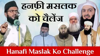 Hanafi Maslak Ko Challenge ○ हनफ़ी मसलक को चैलेंज ○ Sheikh Abdul Aleem Jaleeli Madani Hafizahullah [upl. by Yetak]