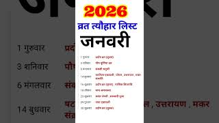 2026 January Vart tehvar list calendar2026 [upl. by Salahi41]