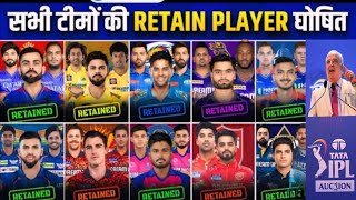 IPL 2025 All Team Confirm Retain Players List Announced  Players Retention amp Price  TATA IPL 2025 [upl. by Aiehtela788]