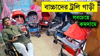 বাচ্চাদের ট্রলি কিনুন সবচেয়ে কমদামে Baby Stroller Price in BD 2024 Baby Trolley Price 2024 [upl. by Nylarad]