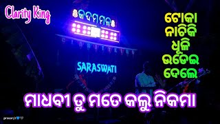 Saraswati musical behrampur  Madhabi tu mote Kalu Nikama odia flim song [upl. by Errehs]