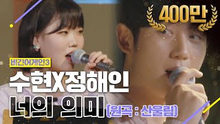 DJ티비씨 수현SuhyunX정해인JungHaeIn  너의 의미 ♬ 비긴어게인3 DJ티비씨 [upl. by Nairbal]